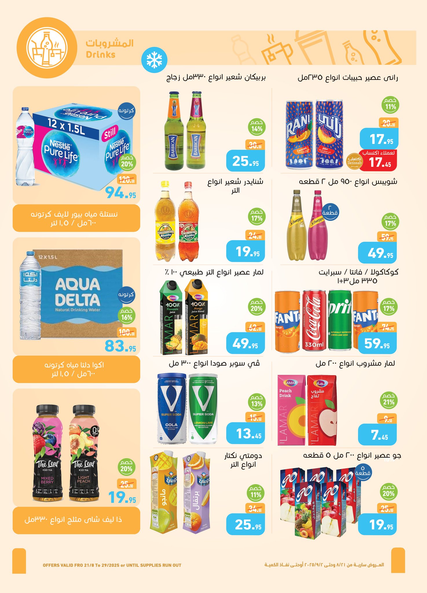 abdullah-alothaim-markets offers from 23aug to 2aug 2025 عروض أسواق عبد الله العثيم من 23 أغسطس حتى 2 أغسطس 2025 صفحة رقم 23